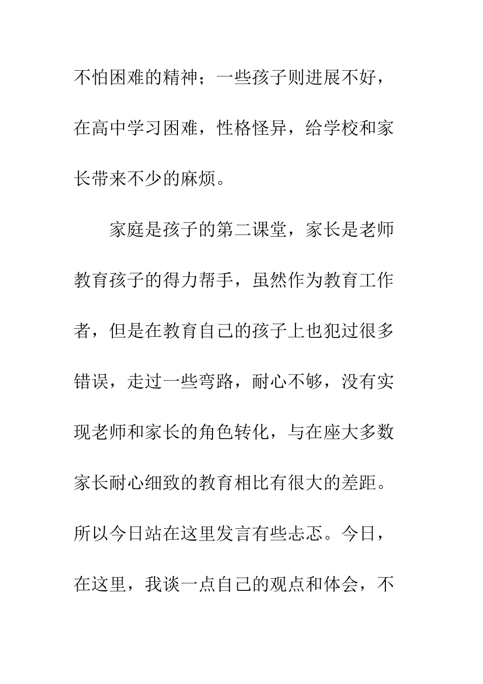 参加儿子小学家长会的发言稿--精编范文_第3页