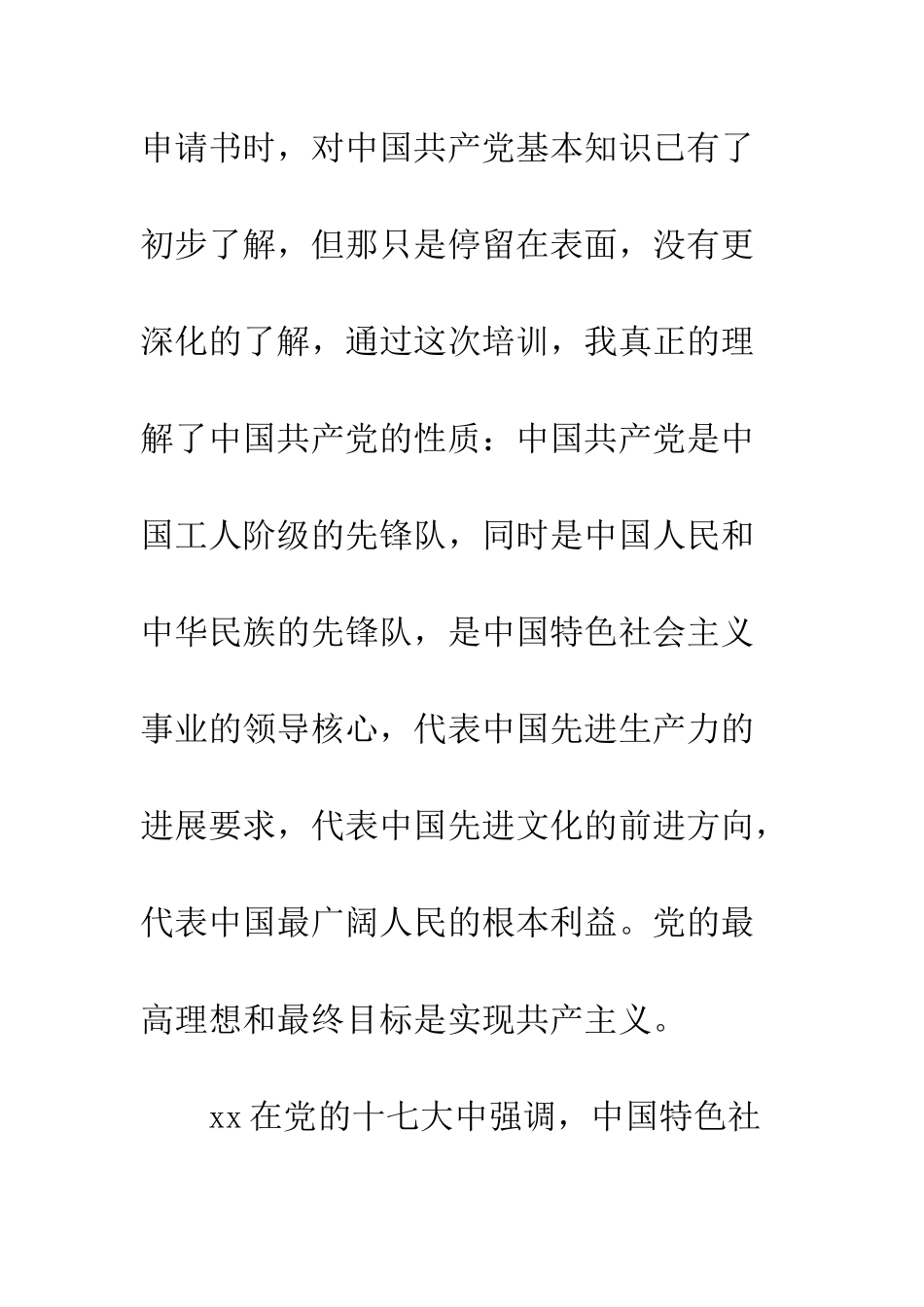 参加党校学习心得体会--精编范文_第2页