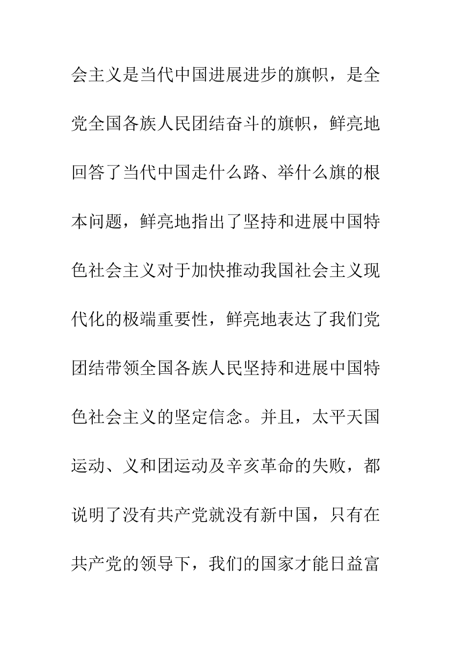 参加党校学习心得体会--精编范文_第3页