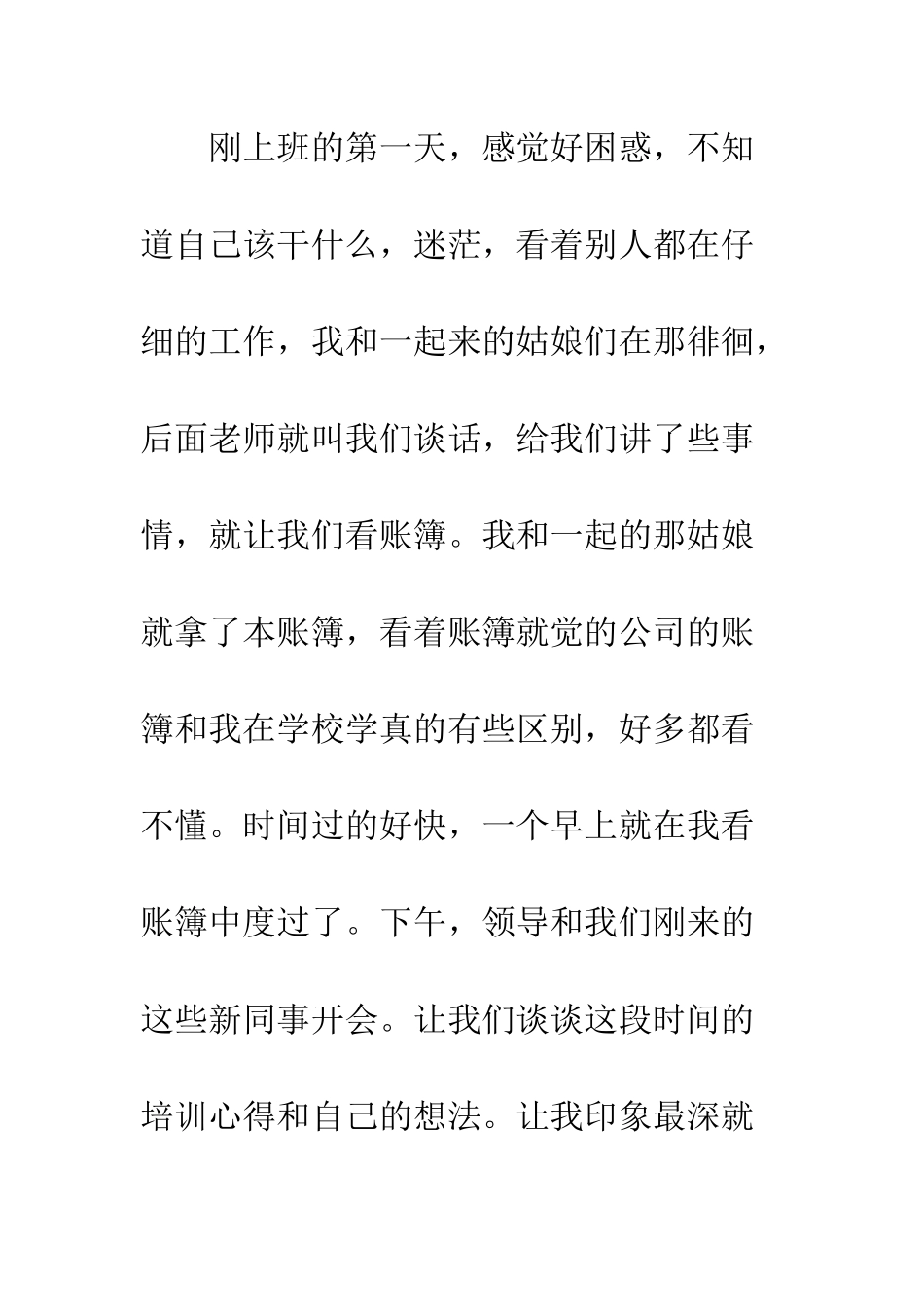 参加入职培训心得--精编范文_第2页