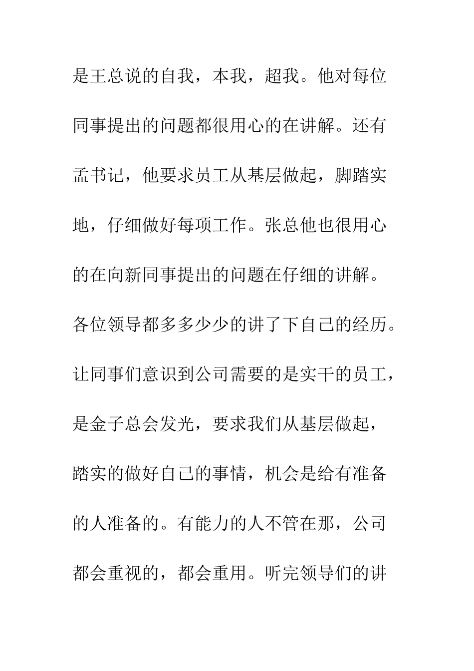 参加入职培训心得--精编范文_第3页