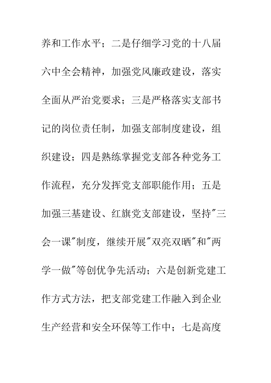 参加党支部书记培训班心得--精编范文_第2页