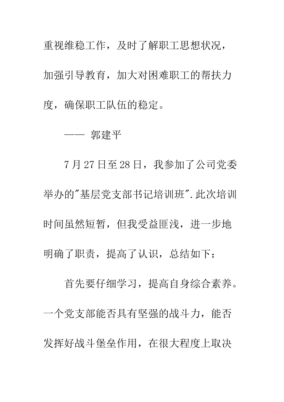 参加党支部书记培训班心得--精编范文_第3页