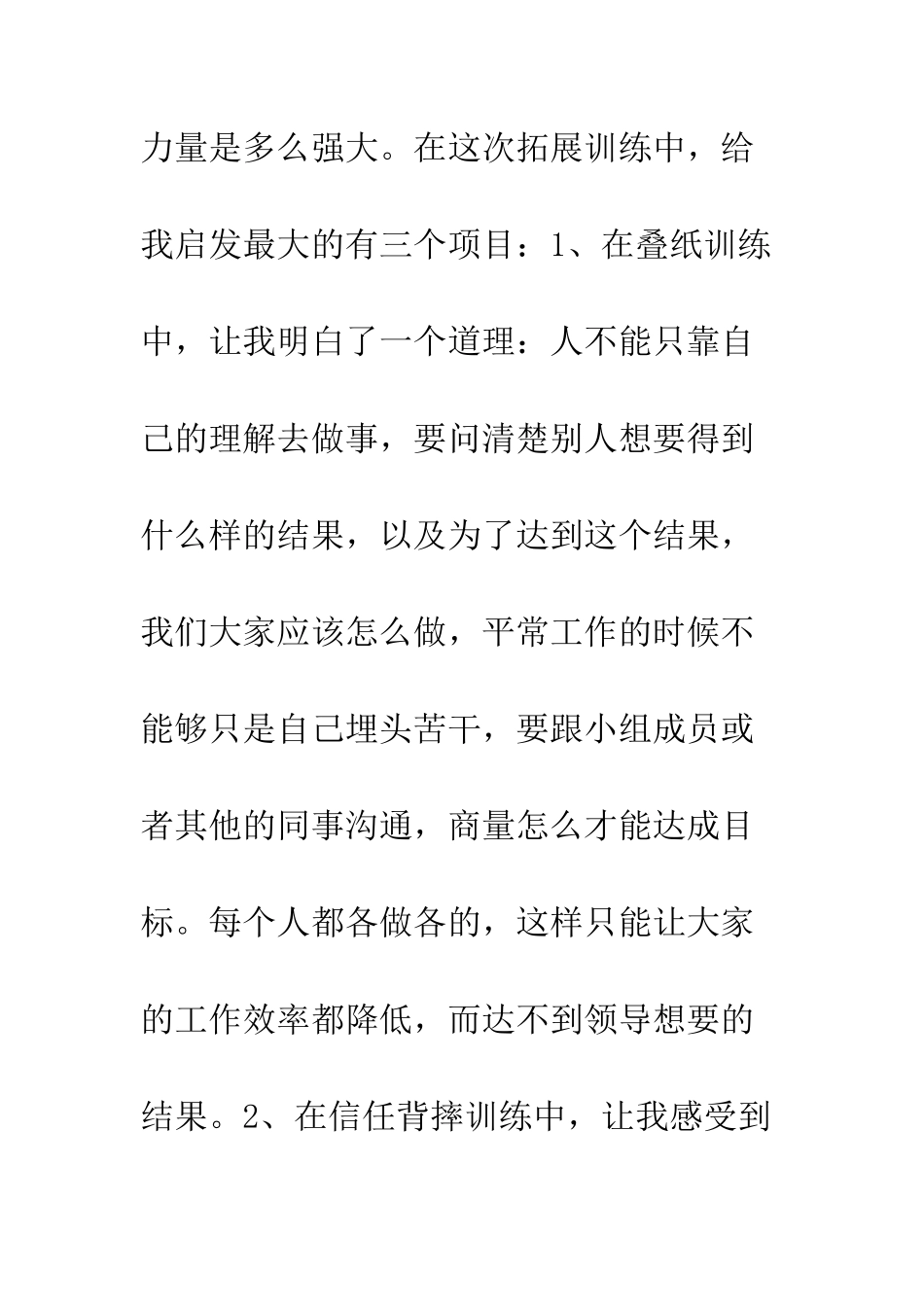 参加公司骨干培训班学习心得--精编范文_第3页