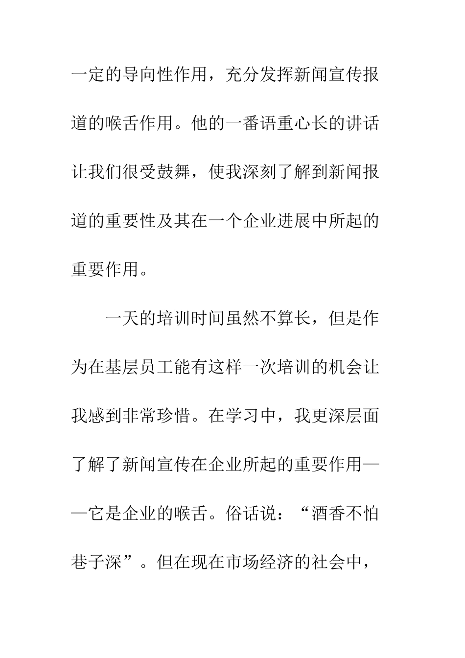 参加公司宣传报道员培训学习心得体会--精编范文_第2页