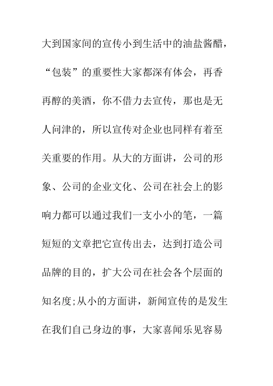 参加公司宣传报道员培训学习心得体会--精编范文_第3页