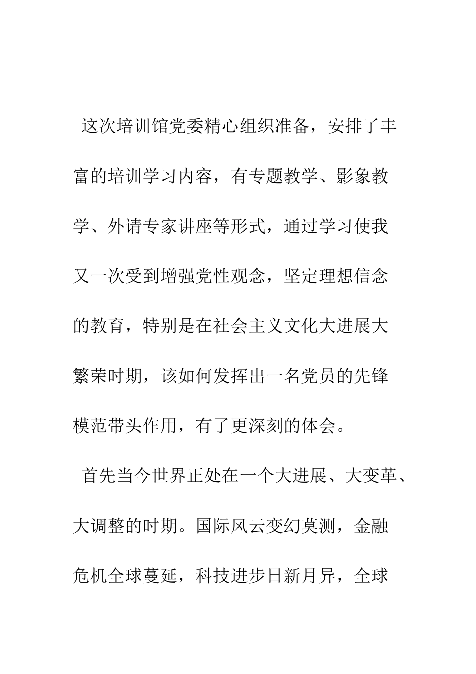 参加党员培训班学习心得体会--精编范文_第2页
