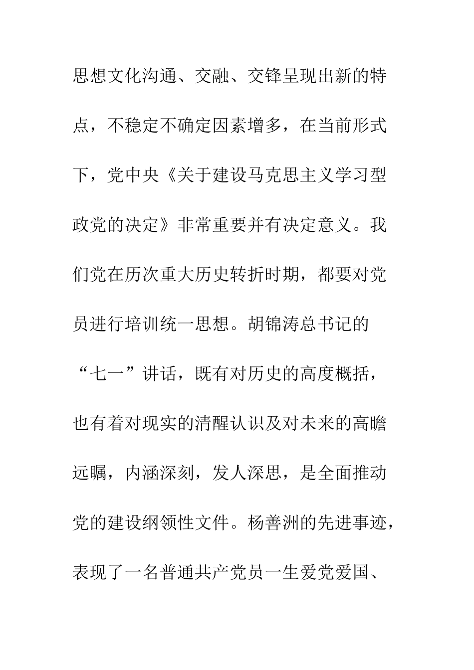 参加党员培训班学习心得体会--精编范文_第3页