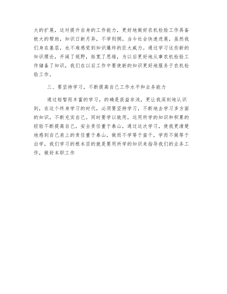 参加农机安全检验员培训学习心得体会_第2页