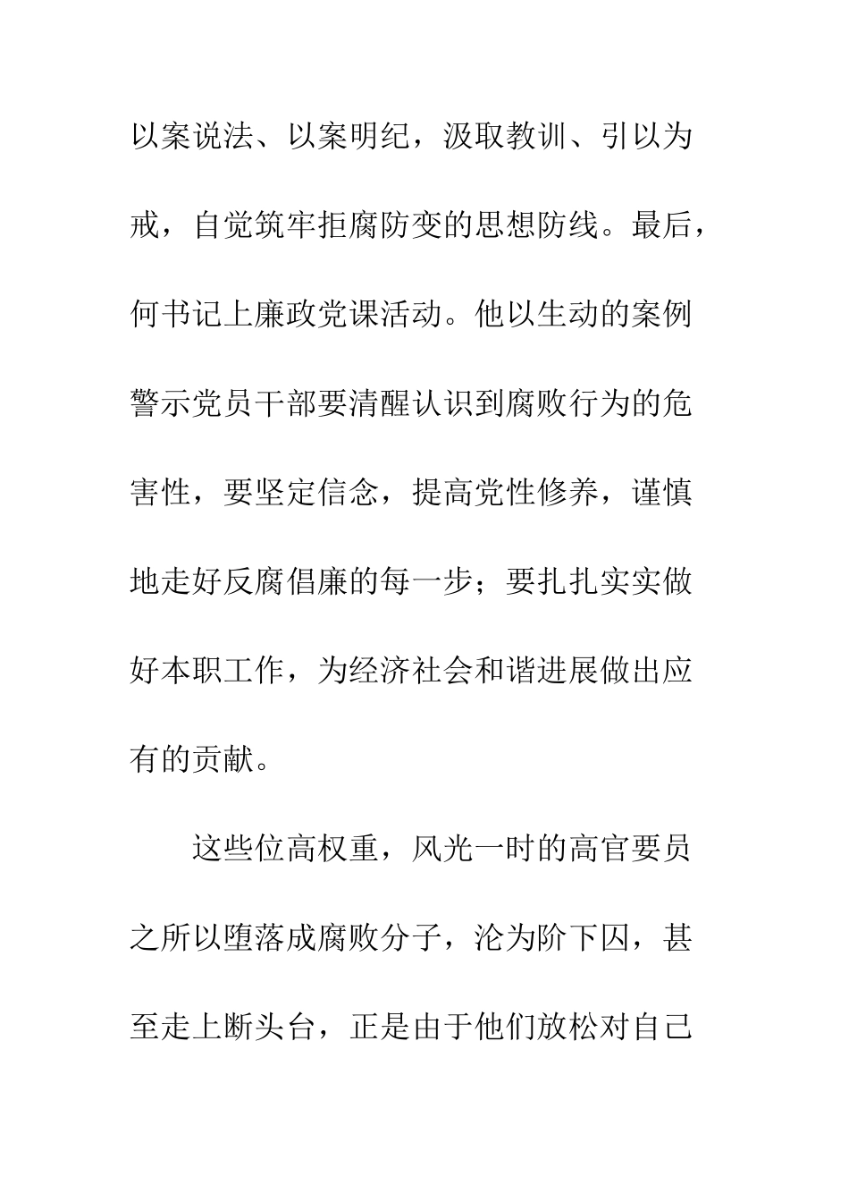 参加党员干部反腐倡廉教育警示活动心得体会--精编范文_第2页