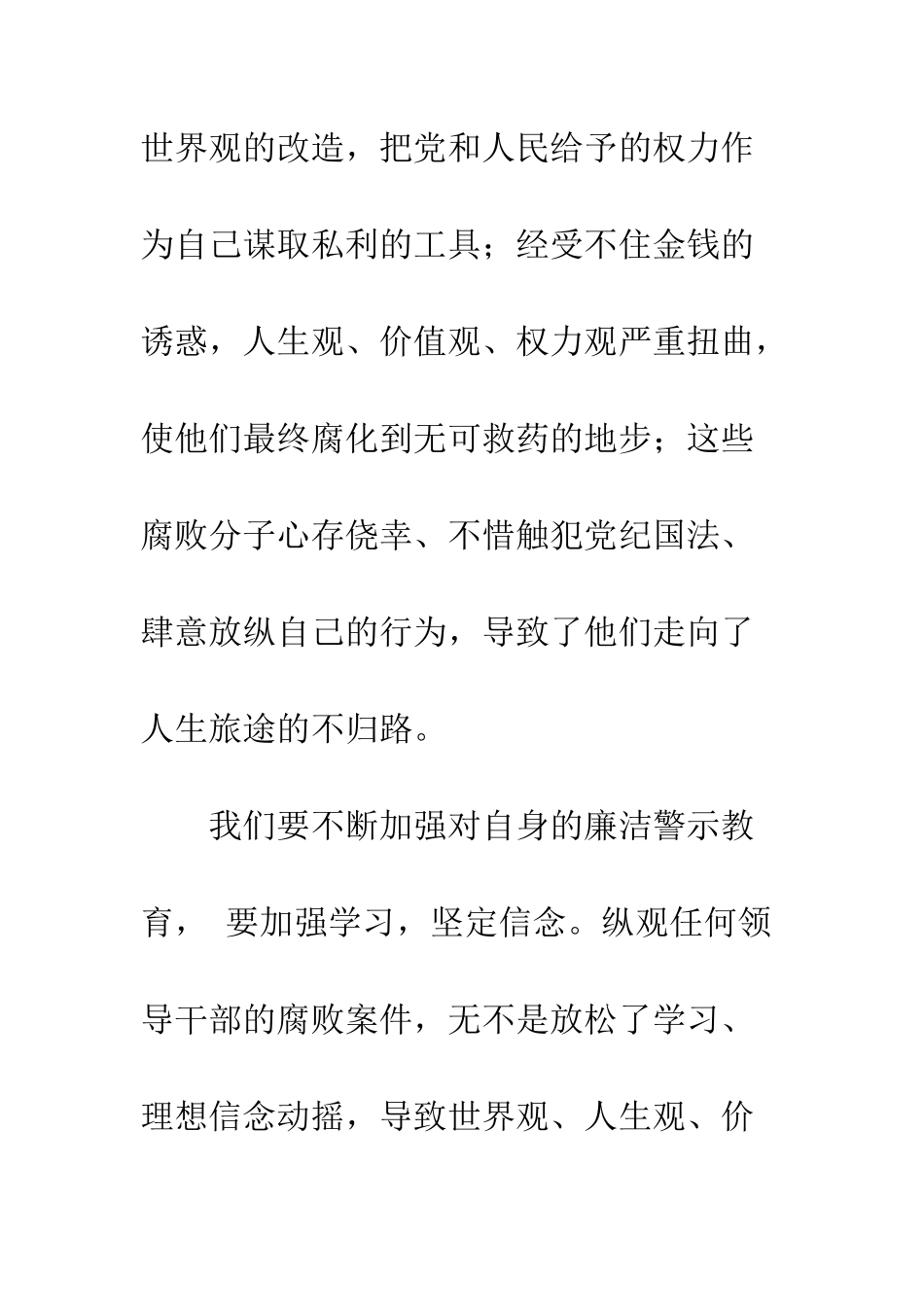 参加党员干部反腐倡廉教育警示活动心得体会--精编范文_第3页