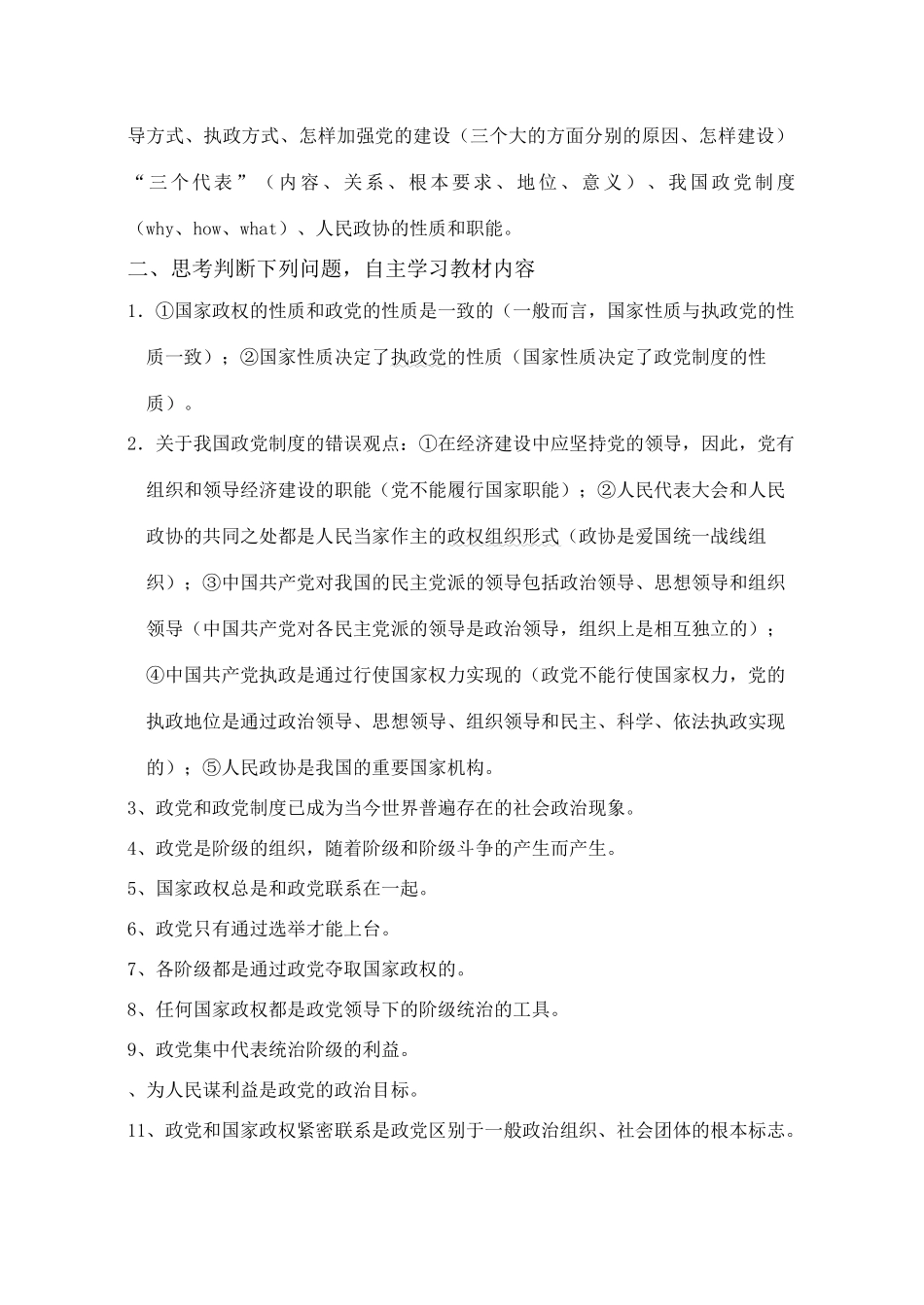 优化复习安排 提高备考实效——政党与政党制度_第2页