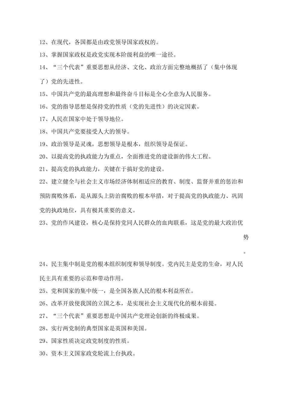 优化复习安排 提高备考实效——政党与政党制度_第3页