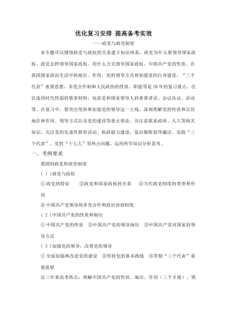 优化复习安排 提高备考实效——政党与政党制度