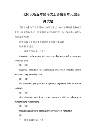 北师大版五年级语文上册第四单元综合测试题