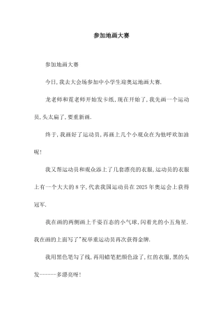 参加地画大赛