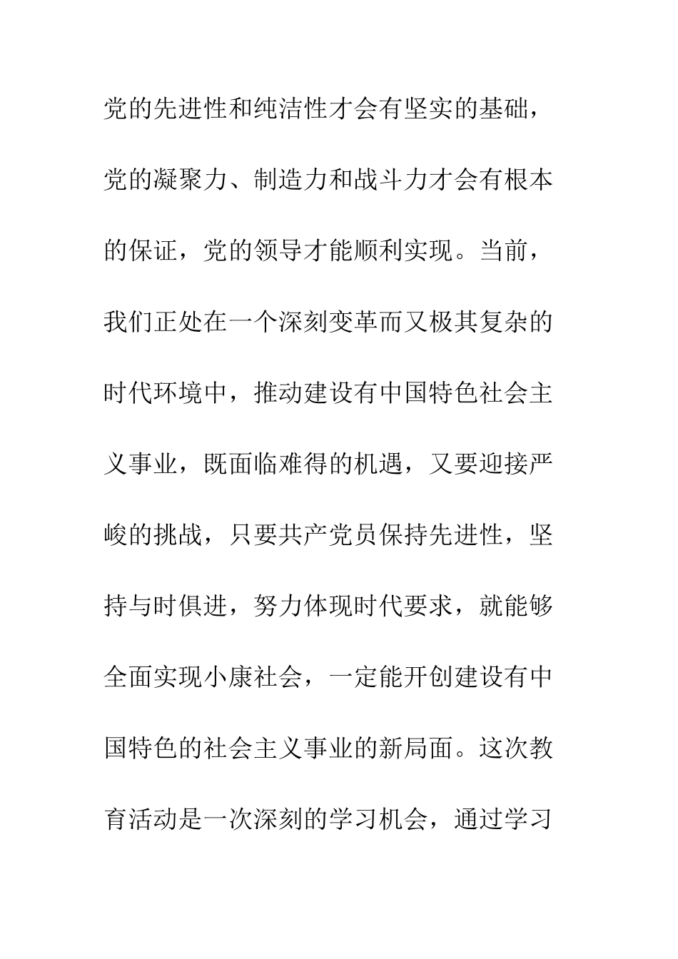 参加学习党员先进性教育活动的心得体会--精编范文_第2页