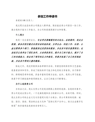 参加工作申请书