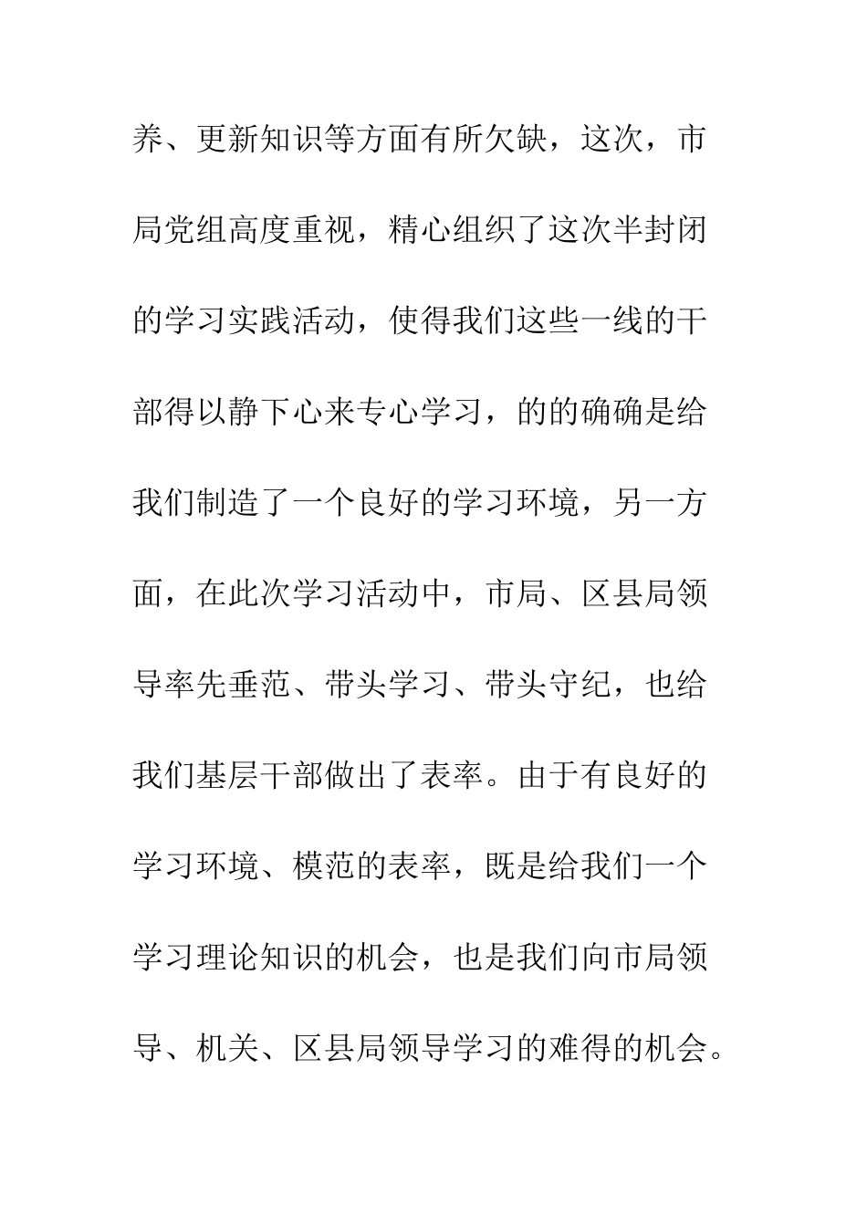 参加工商系统学习实践科学发展观骨干培训体会发言--精编范文_第2页