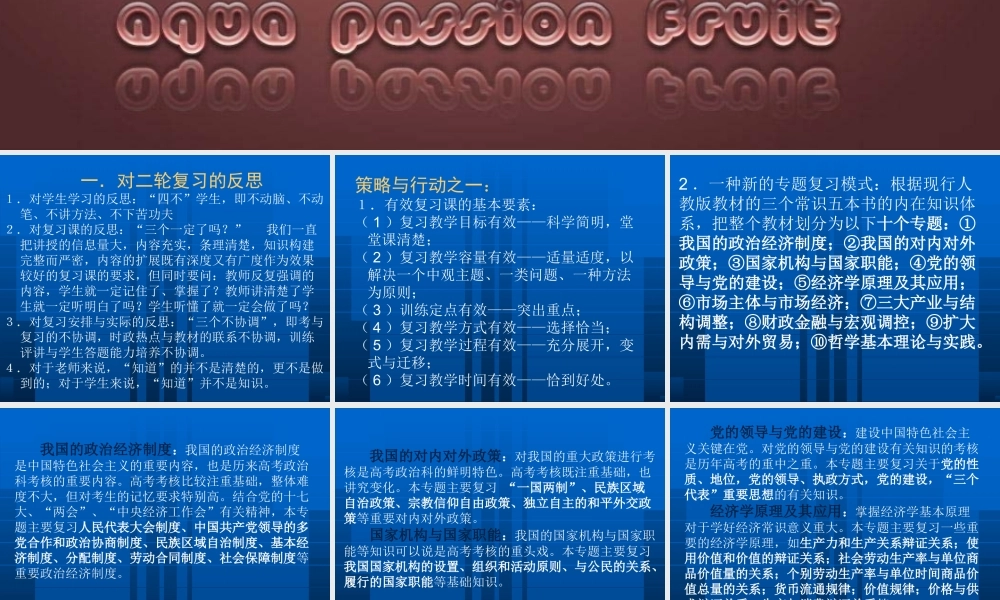 有效二轮复习的策略与行动