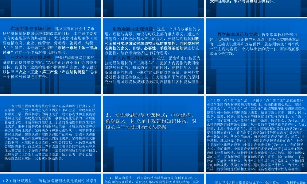 有效二轮复习的策略与行动