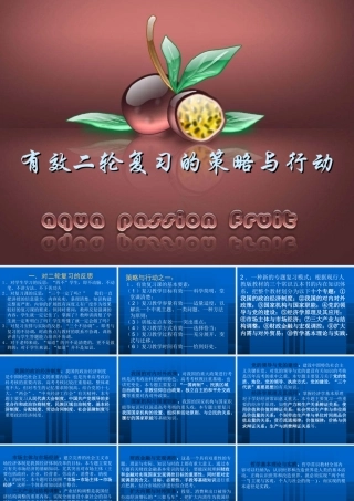 有效二轮复习的策略与行动