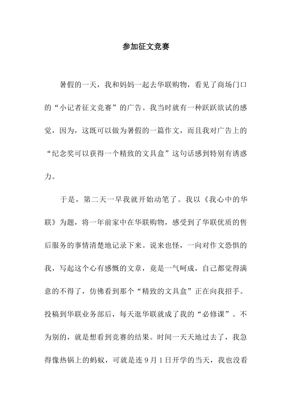 参加征文比赛_第1页