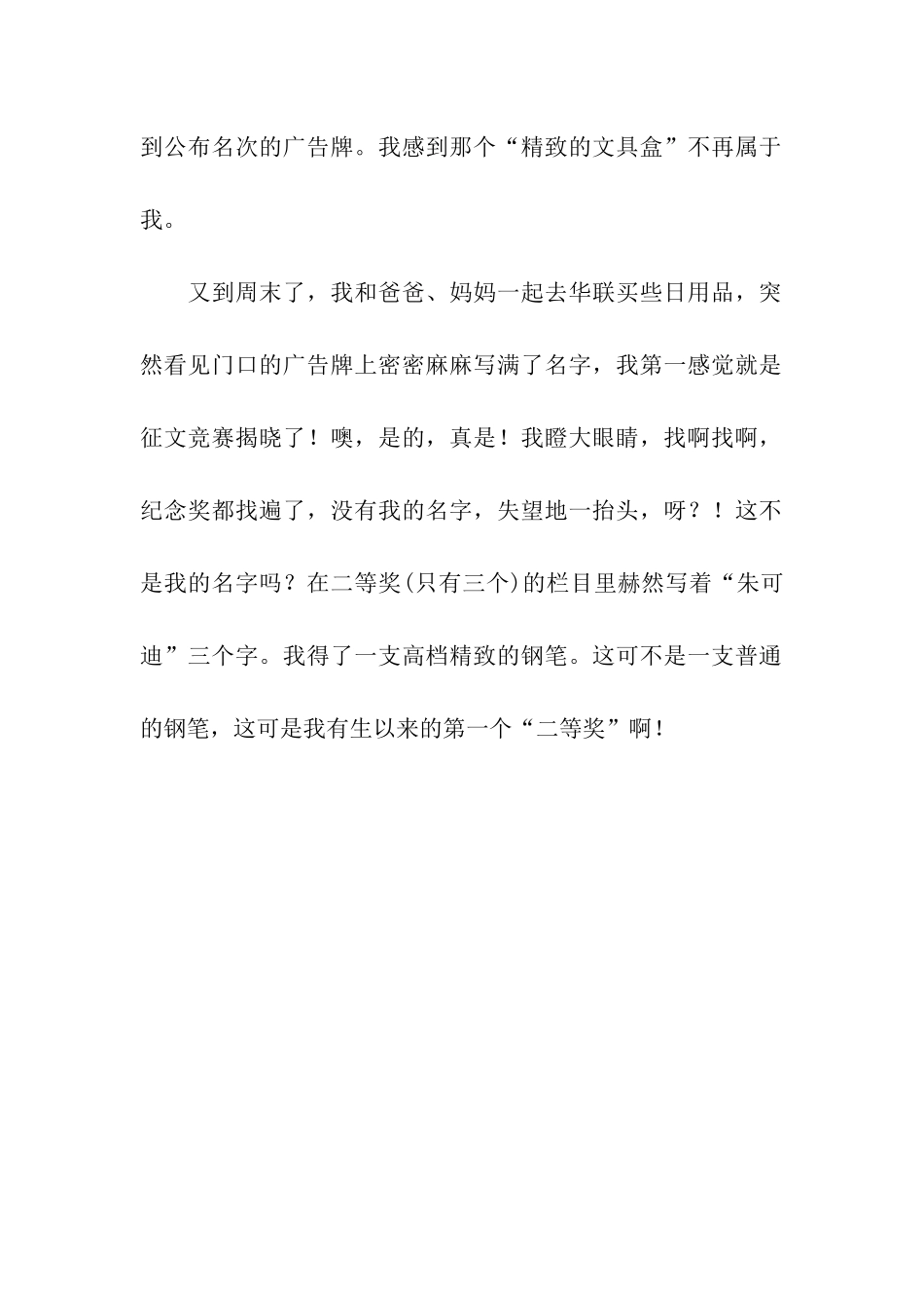 参加征文比赛_第2页