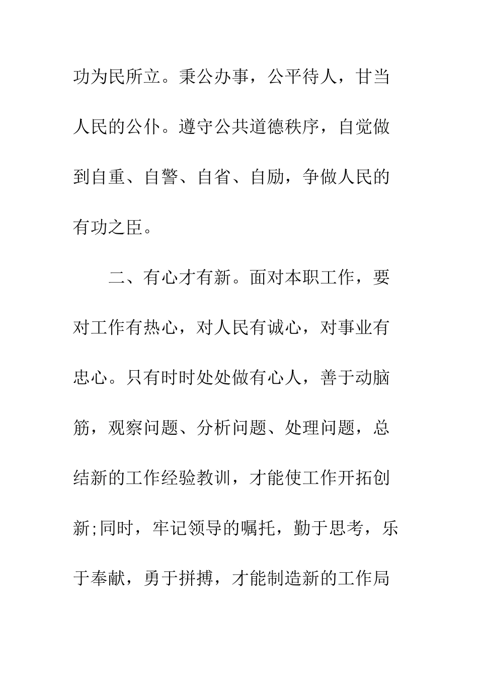 参加市委党校中青班培训心得体会--精编范文_第2页