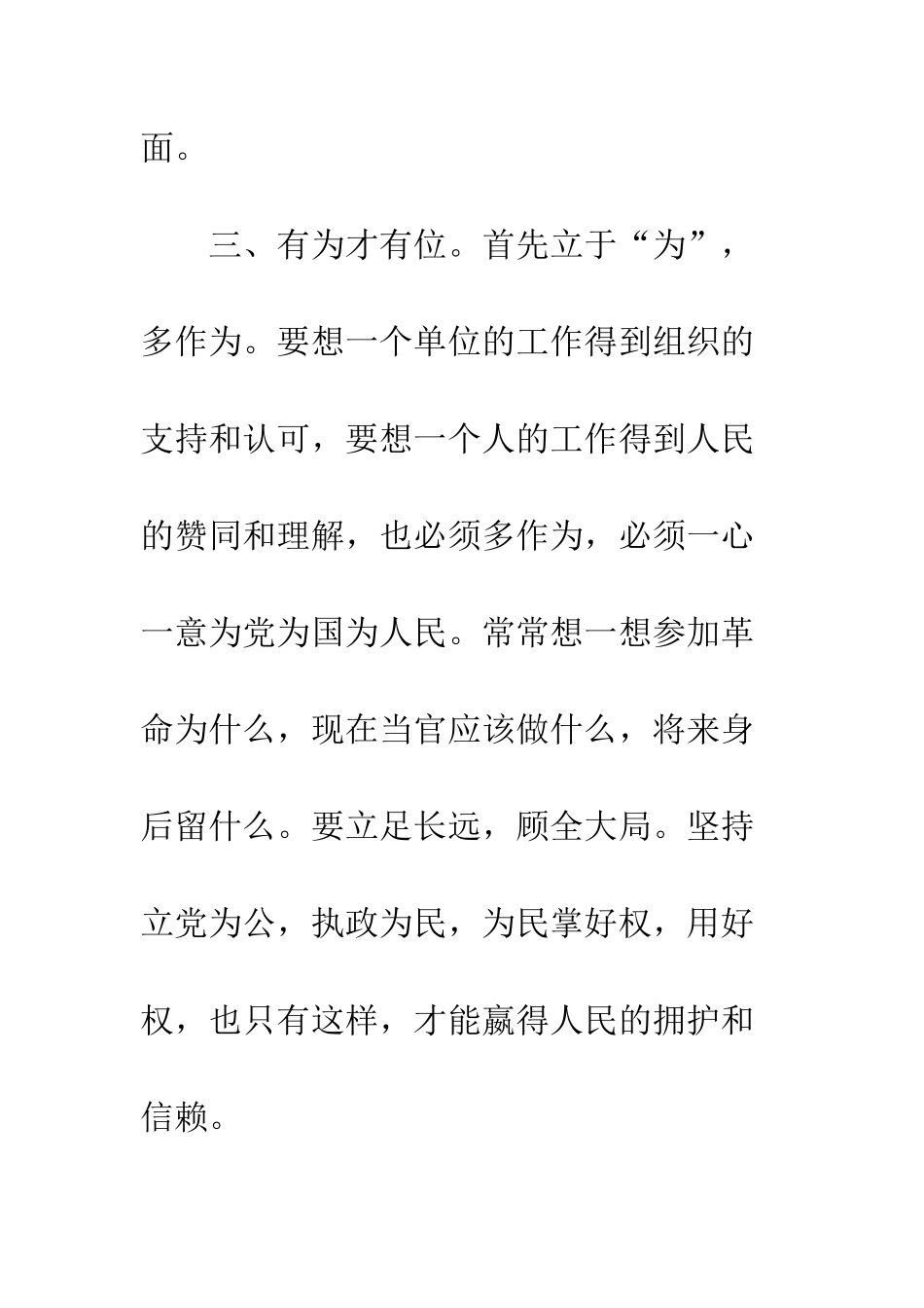 参加市委党校中青班培训心得体会--精编范文_第3页