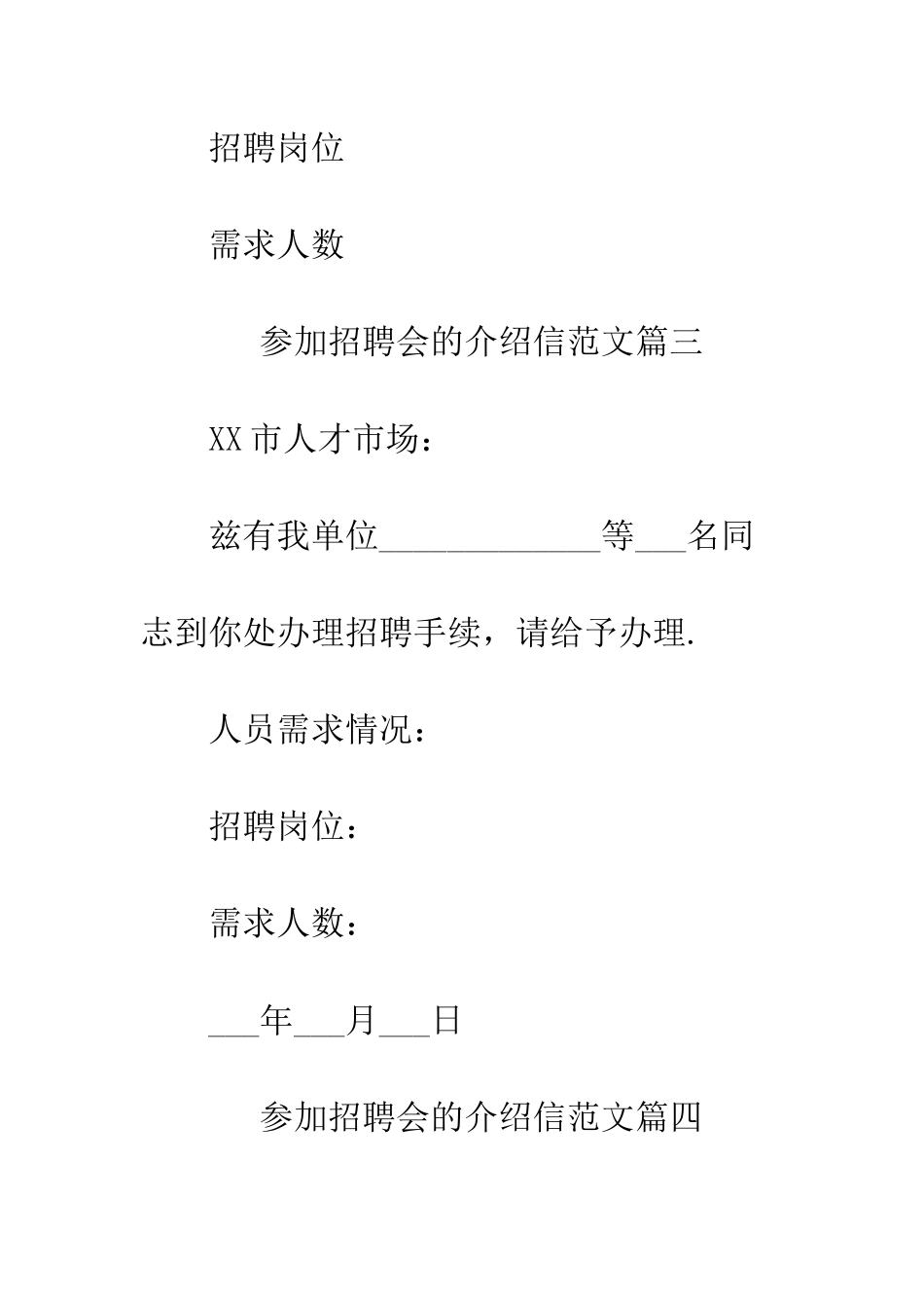 参加招聘会的介绍信范文--精编范文_第3页