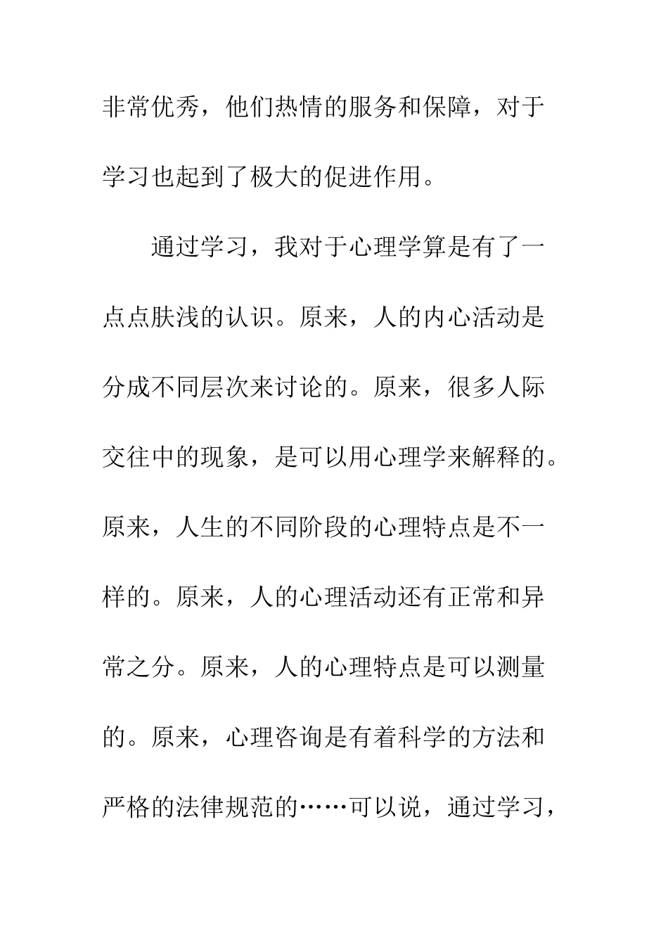 参加心理咨询师培训心得--精编范文_第3页
