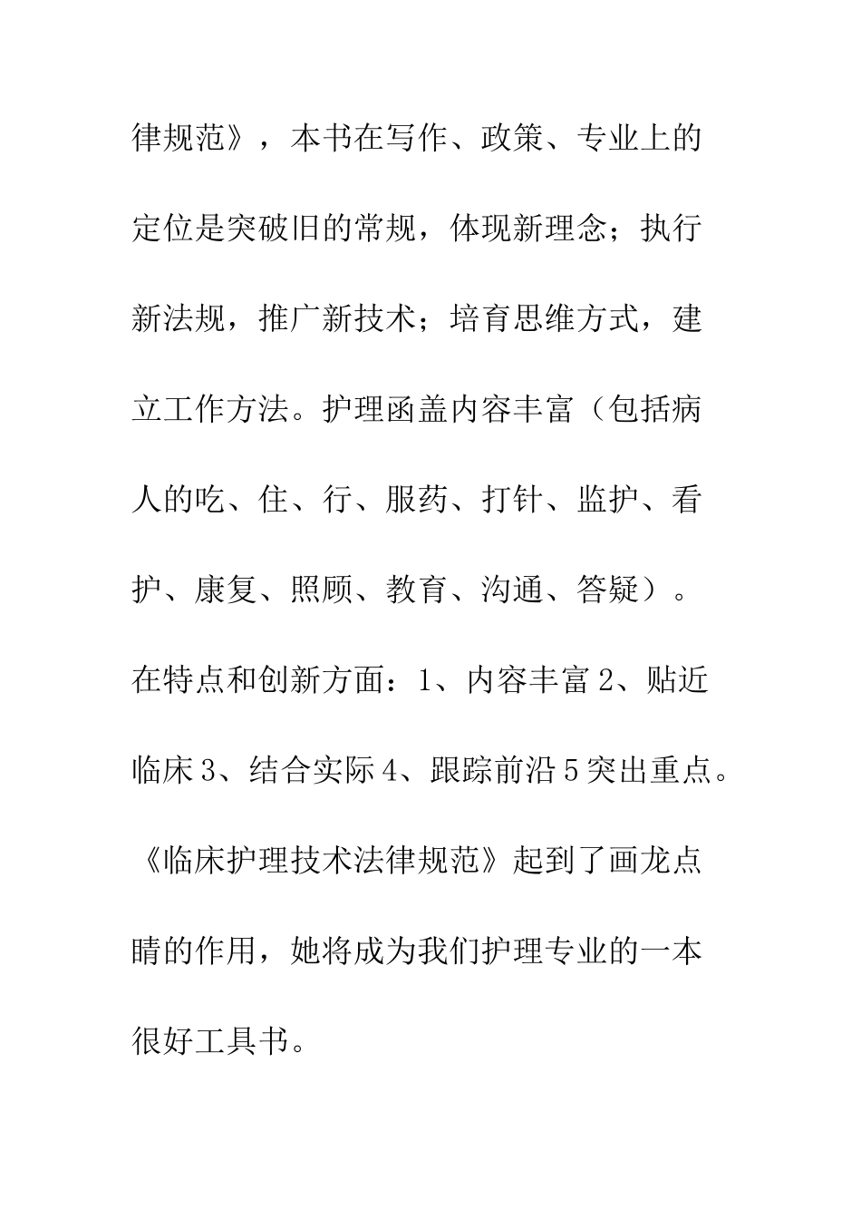 参加护理部主任岗位规范化培训体会--精编范文_第3页