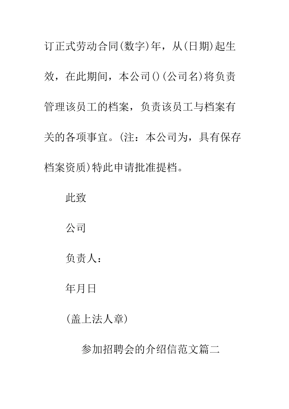 参加招聘会的介绍信范本--精编范文_第2页