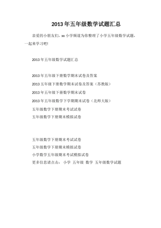 年五年级数学试题汇总