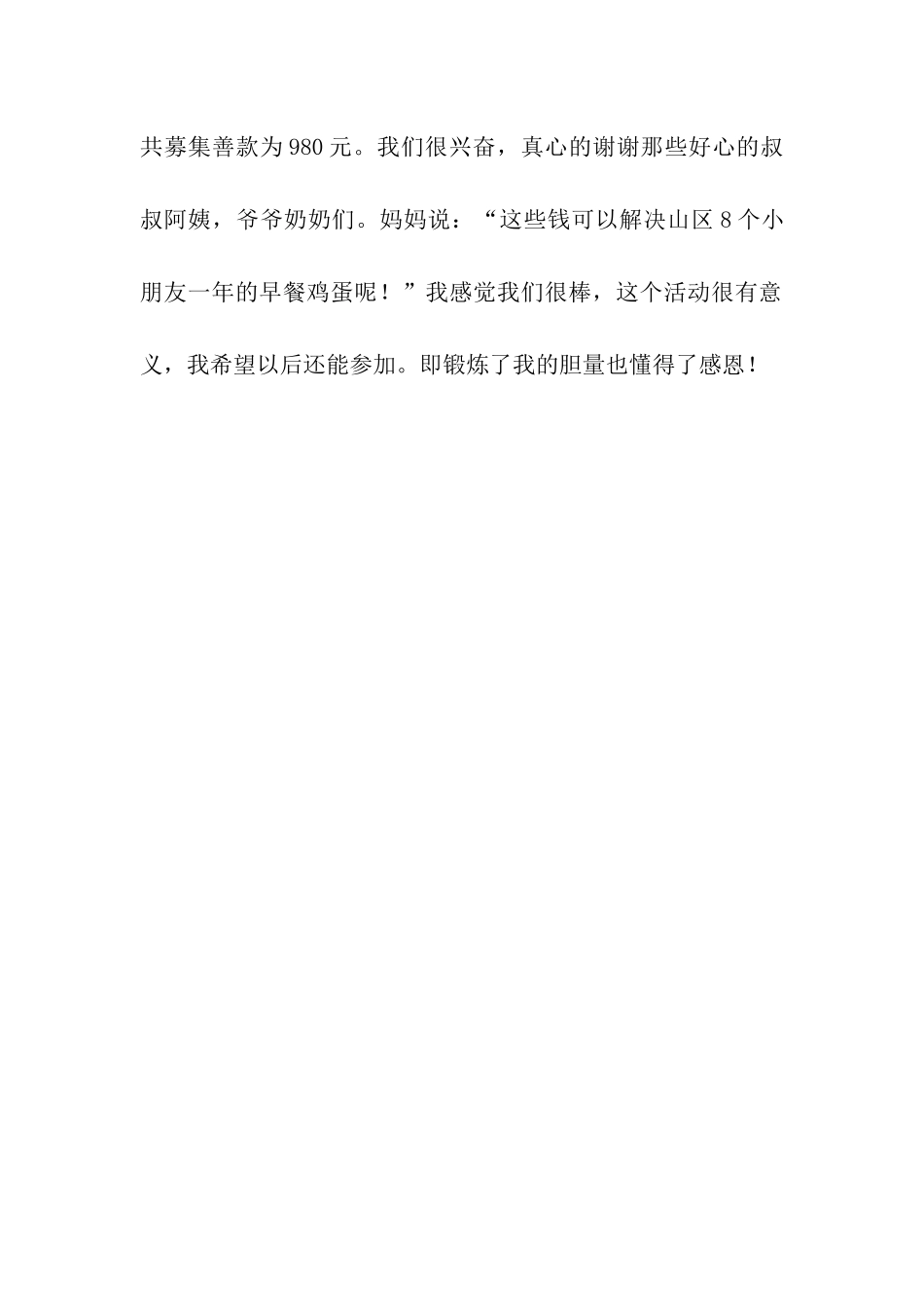 参加慈善公益活动_第2页