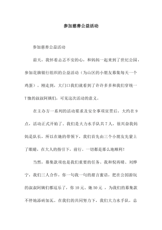 参加慈善公益活动