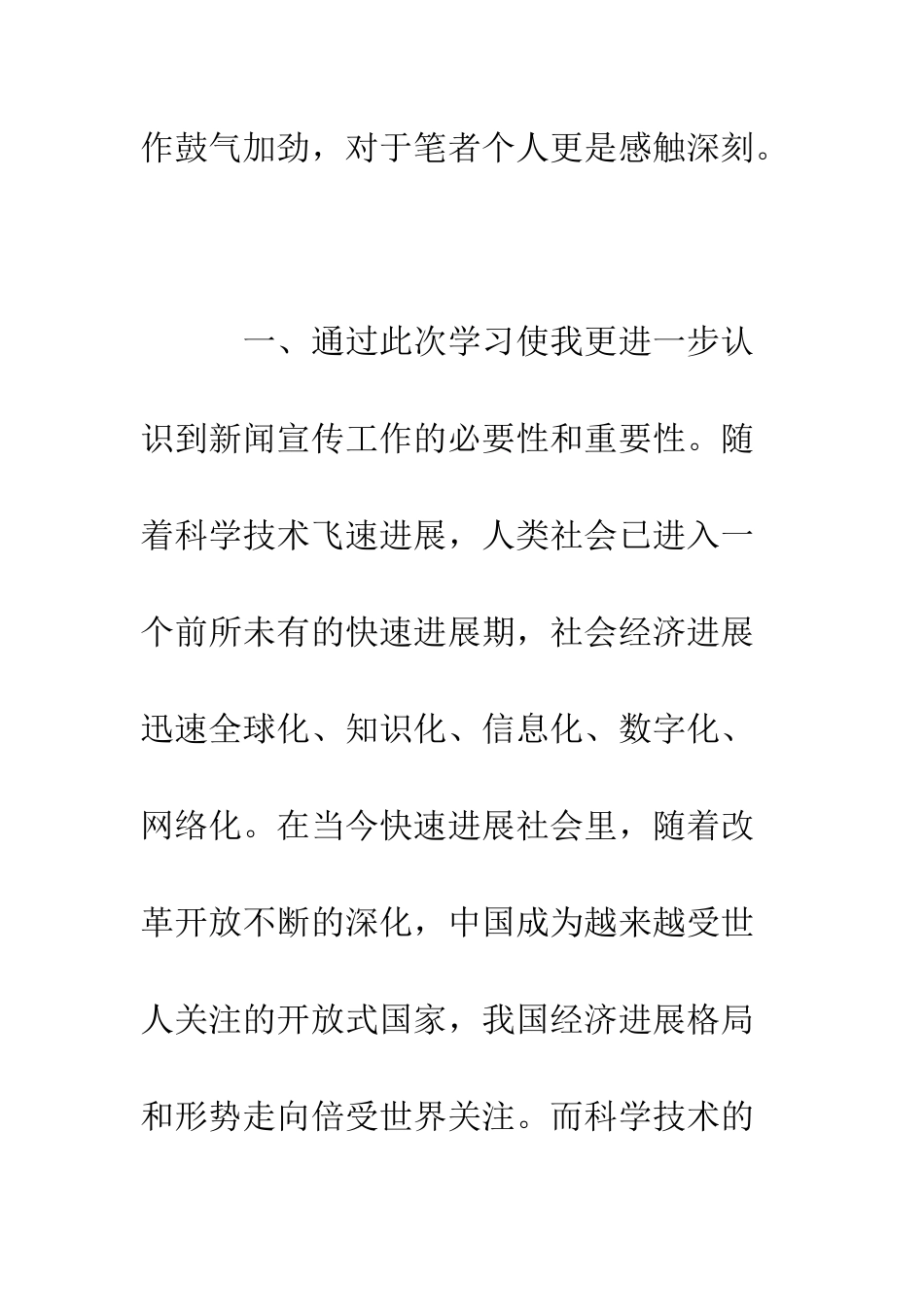 参加新闻宣传培训学习体会--精编范文_第2页