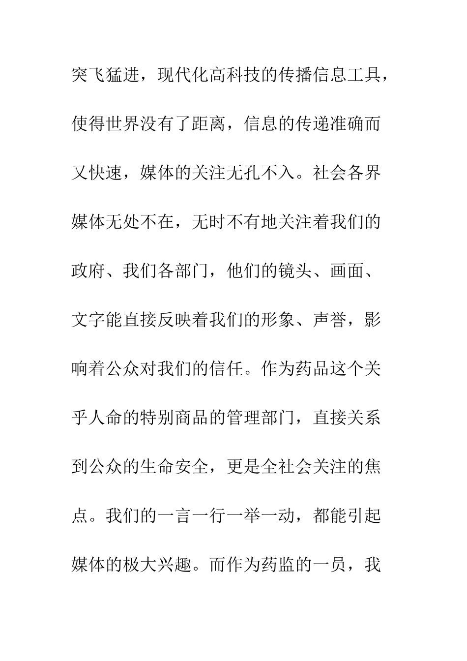 参加新闻宣传培训学习体会--精编范文_第3页