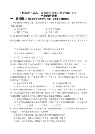 于都实验中学高三级政治总复习产业和劳动者
