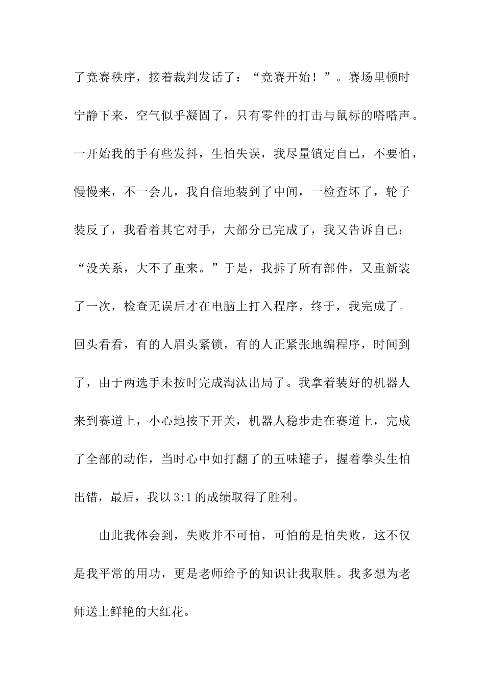 参加机器人比赛_第2页
