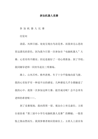 参加机器人比赛