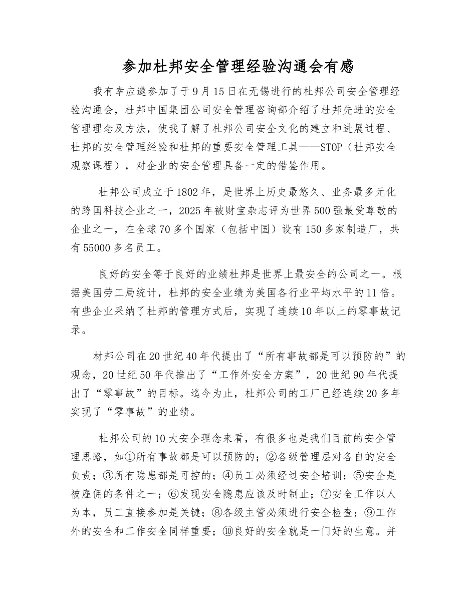 参加杜邦安全管理经验交流会有感_第1页