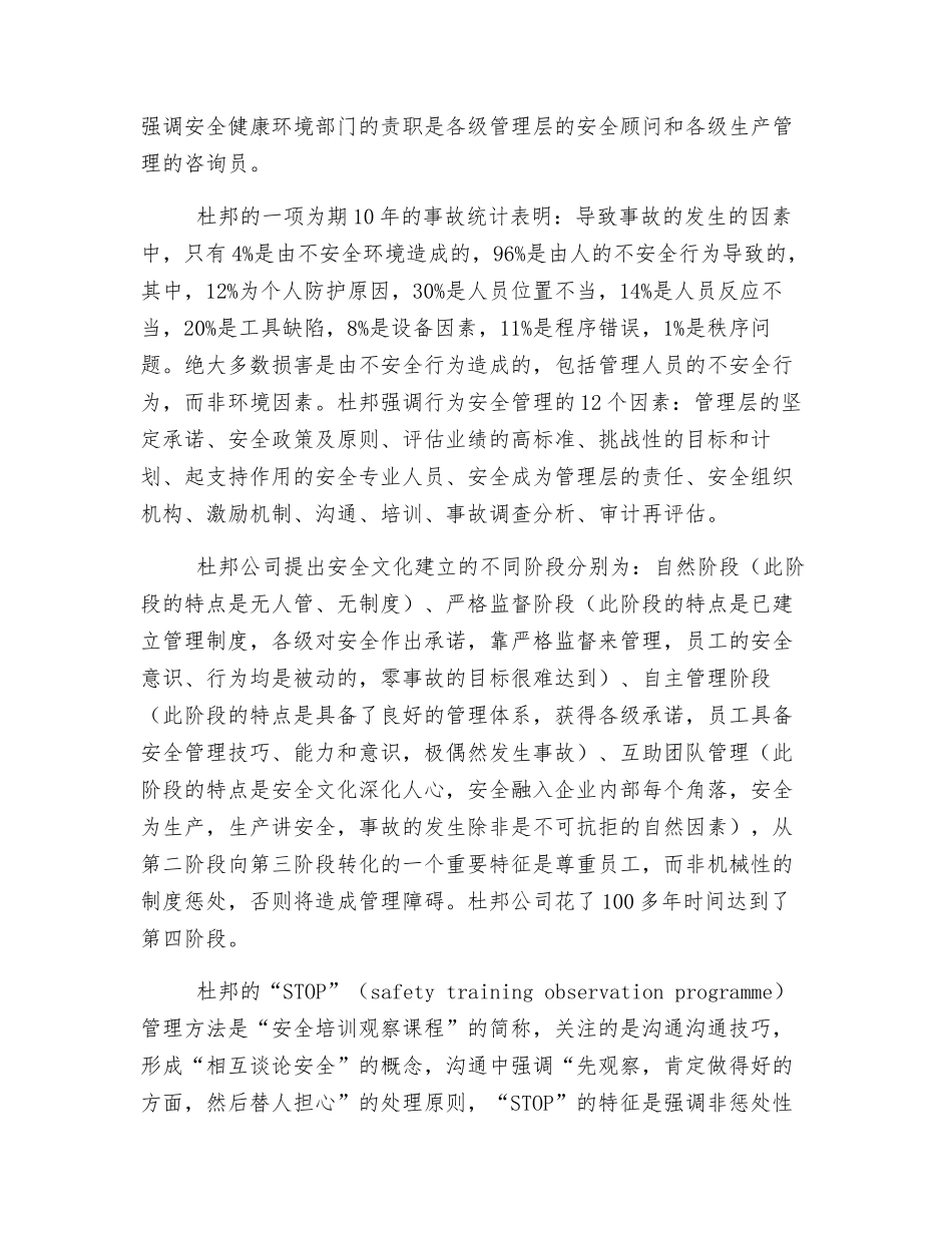 参加杜邦安全管理经验交流会有感_第2页