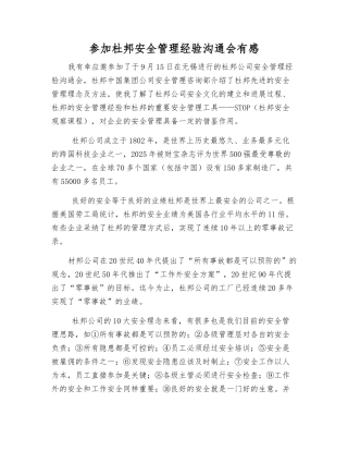 参加杜邦安全管理经验交流会有感