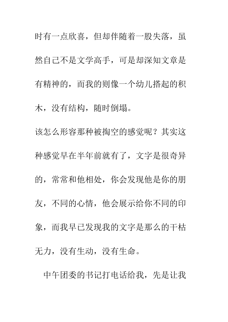 参加演讲前之体会--精编范文_第2页