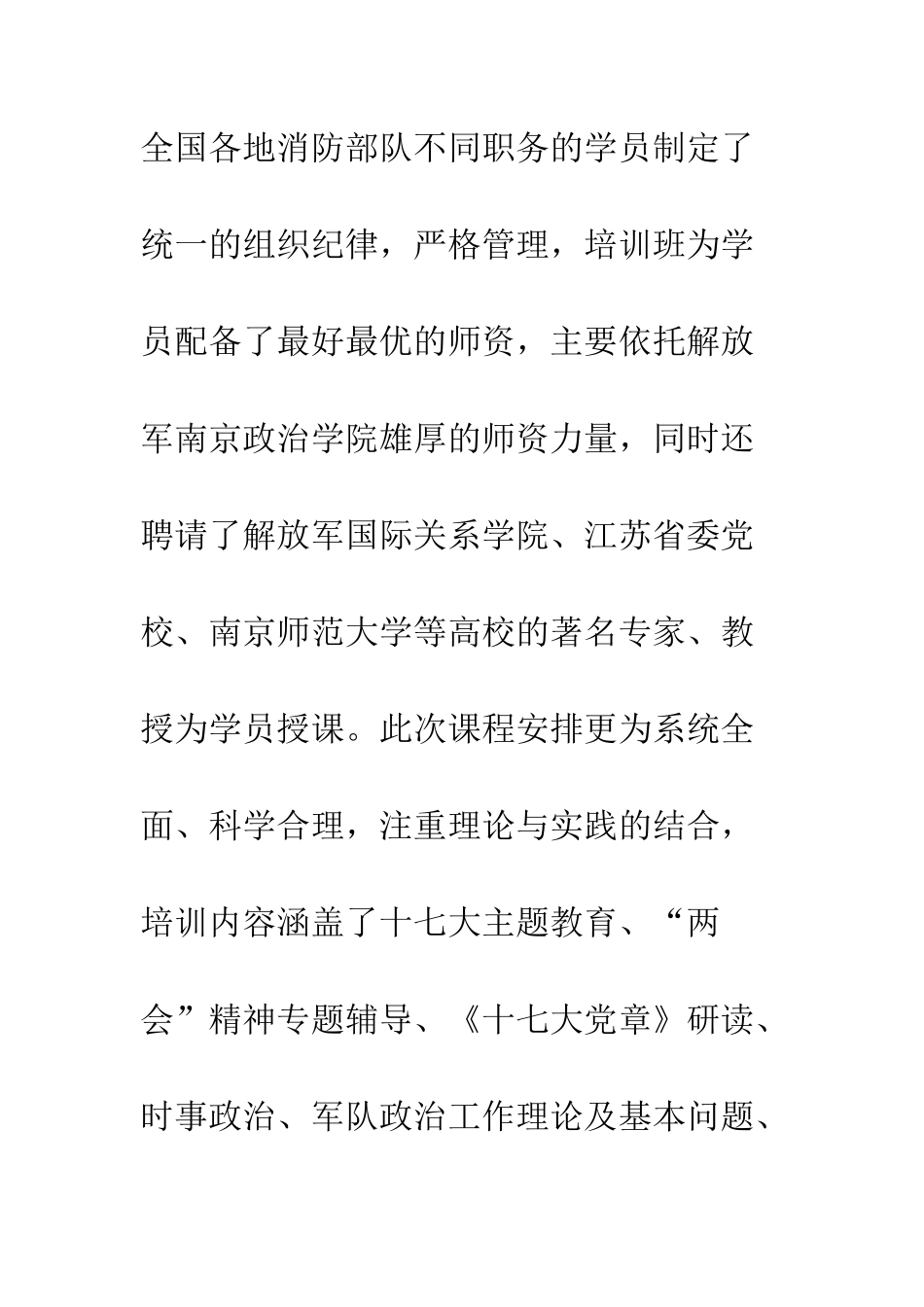 参加消防部队政工干部培训实践体会--精编范文_第2页