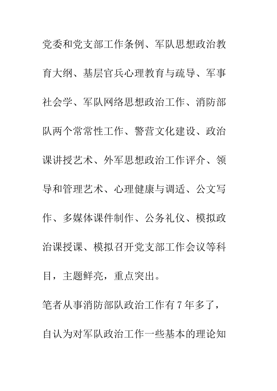 参加消防部队政工干部培训实践体会--精编范文_第3页