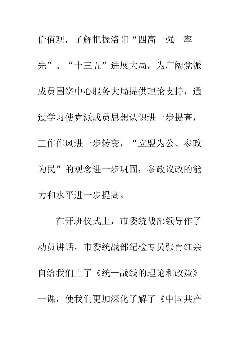 参加民主党派骨干成员培训班有感--精编范文_第2页