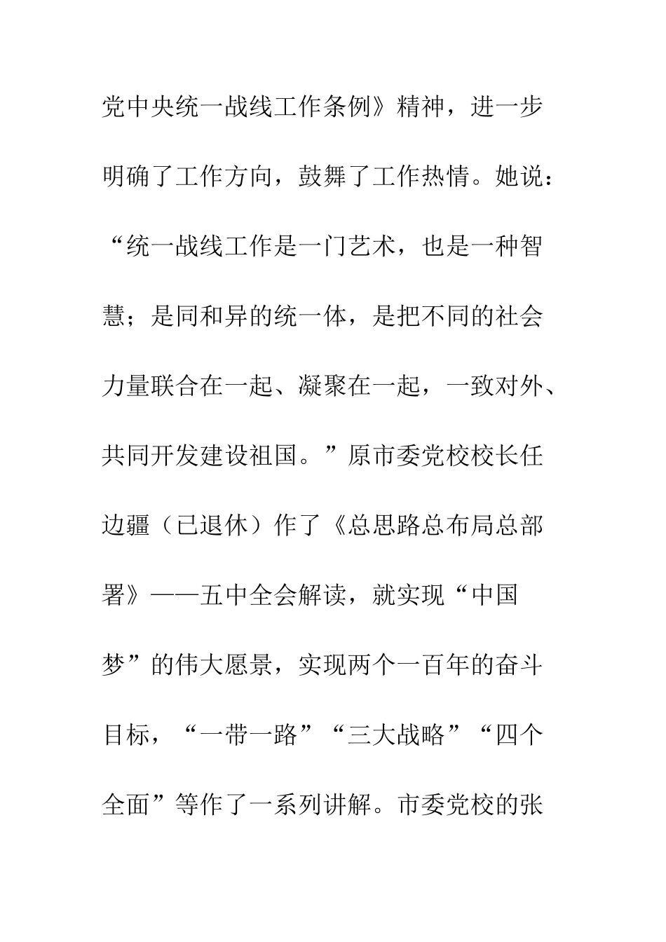 参加民主党派骨干成员培训班有感--精编范文_第3页